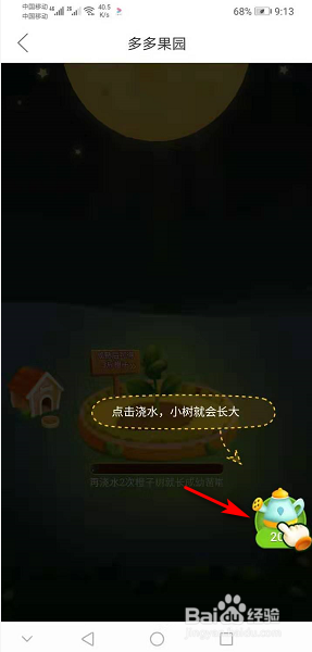 说说6如何在拼多多上免费领取水果。