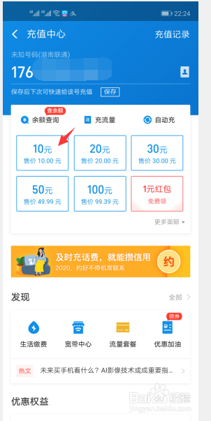 说说6支付宝在哪充话费便宜。