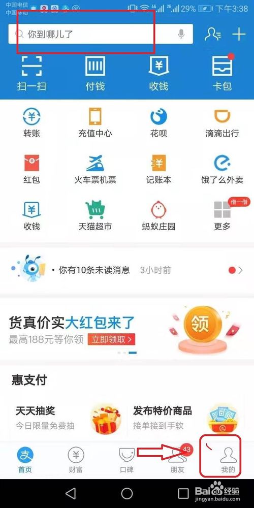 说说6支付宝集福怎么玩。