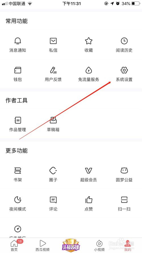 说说6今日头条在哪改密码。