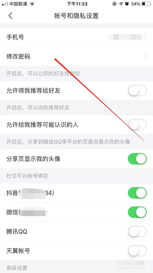 说说6今日头条在哪改密码。