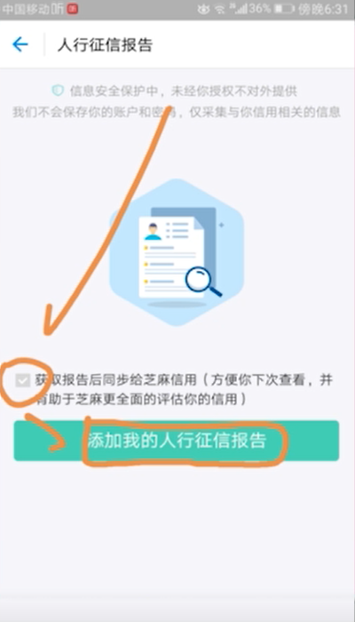 说说6支付宝在哪看征信。