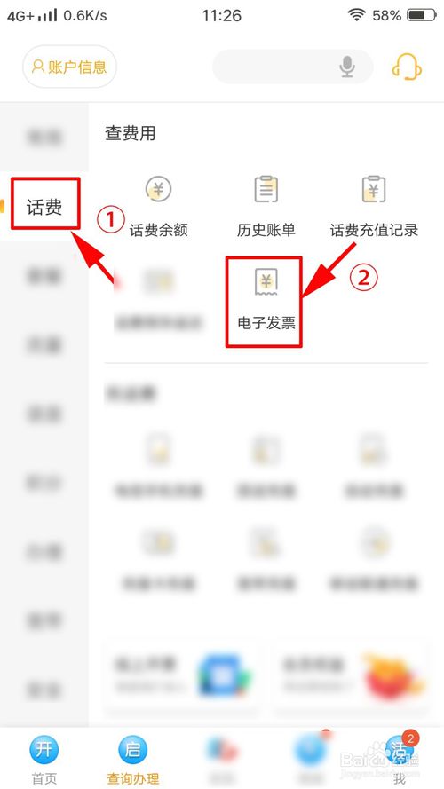 说说6手机电子发票在哪打印。