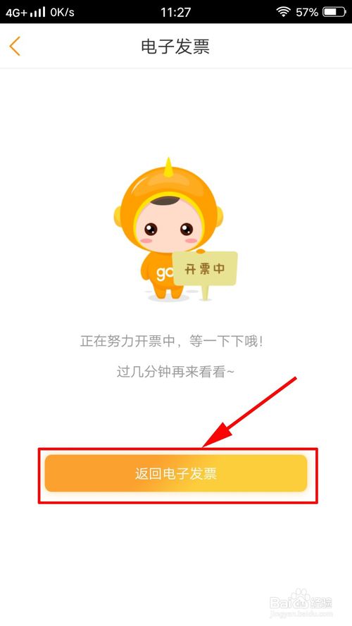 说说6手机电子发票在哪打印。