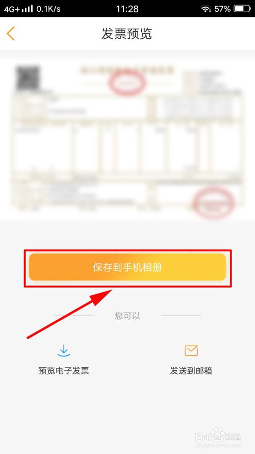 说说6手机电子发票在哪打印。