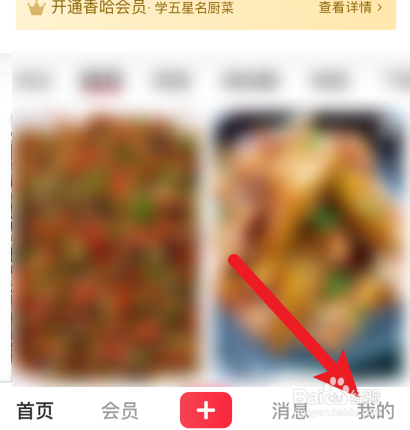 说说6香哈菜谱怎么换头像。