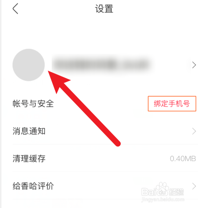 说说6香哈菜谱怎么换头像。