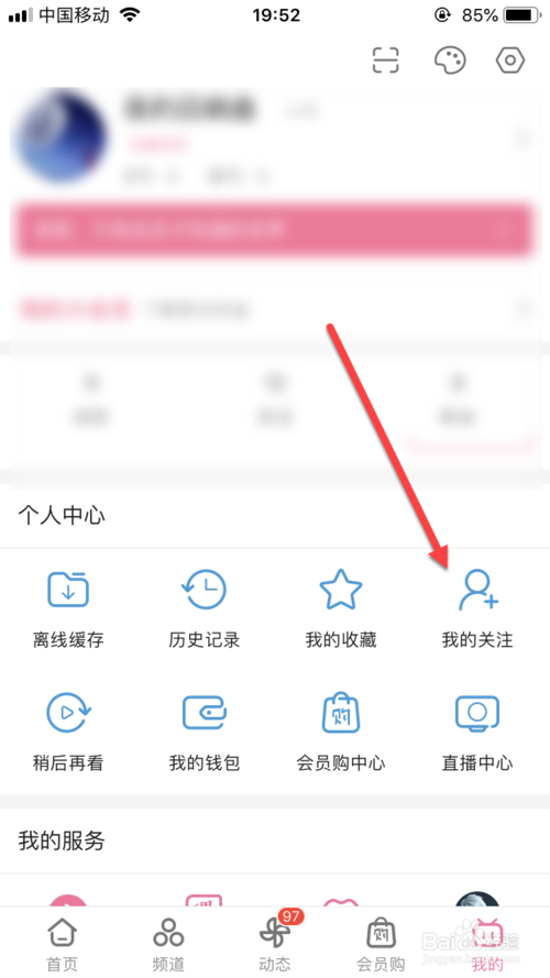 说说6手机哔哩哔哩在哪取消好友关注。