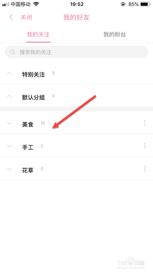 说说6手机哔哩哔哩在哪取消好友关注。