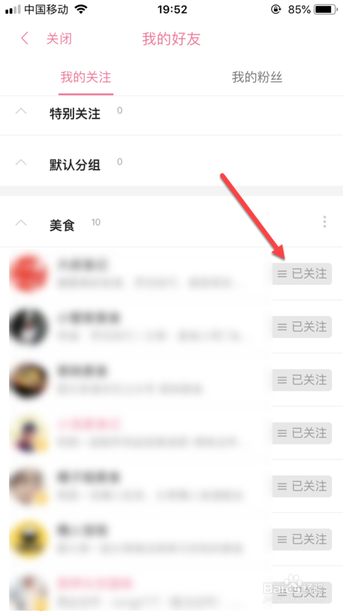 说说6手机哔哩哔哩在哪取消好友关注。