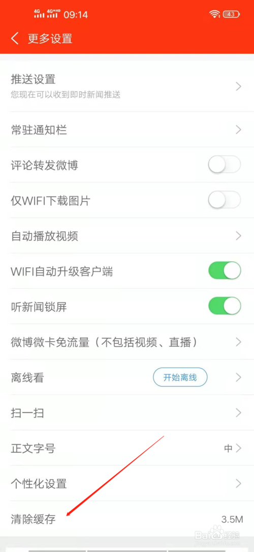 说说6新浪新闻在哪清缓存。