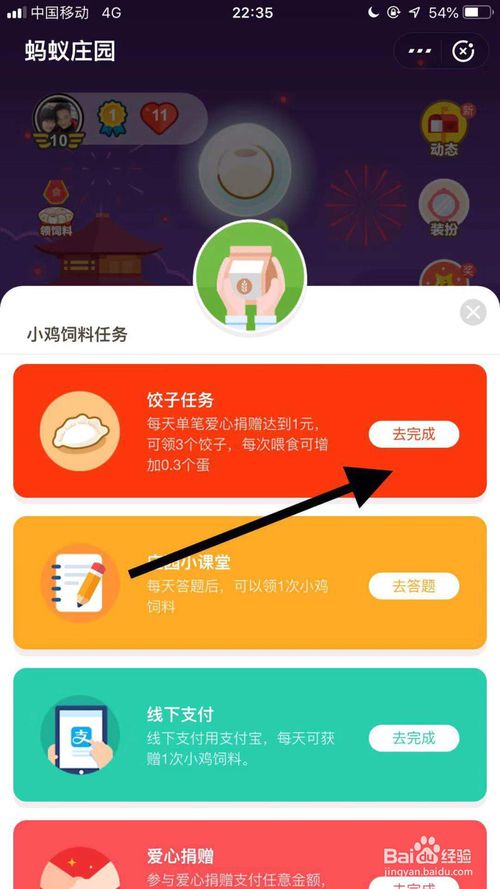 说说6支付宝蚂蚁庄园饺子饲料怎么得。