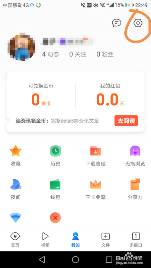 说说6怎么给手机QQ浏览器设置皮肤。