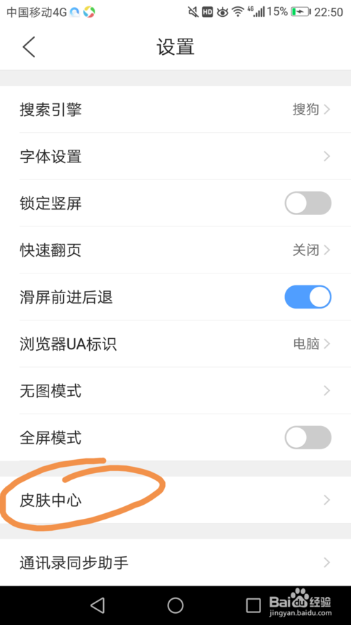 说说6怎么给手机QQ浏览器设置皮肤。
