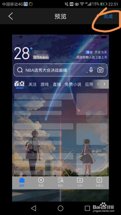 说说6怎么给手机QQ浏览器设置皮肤。
