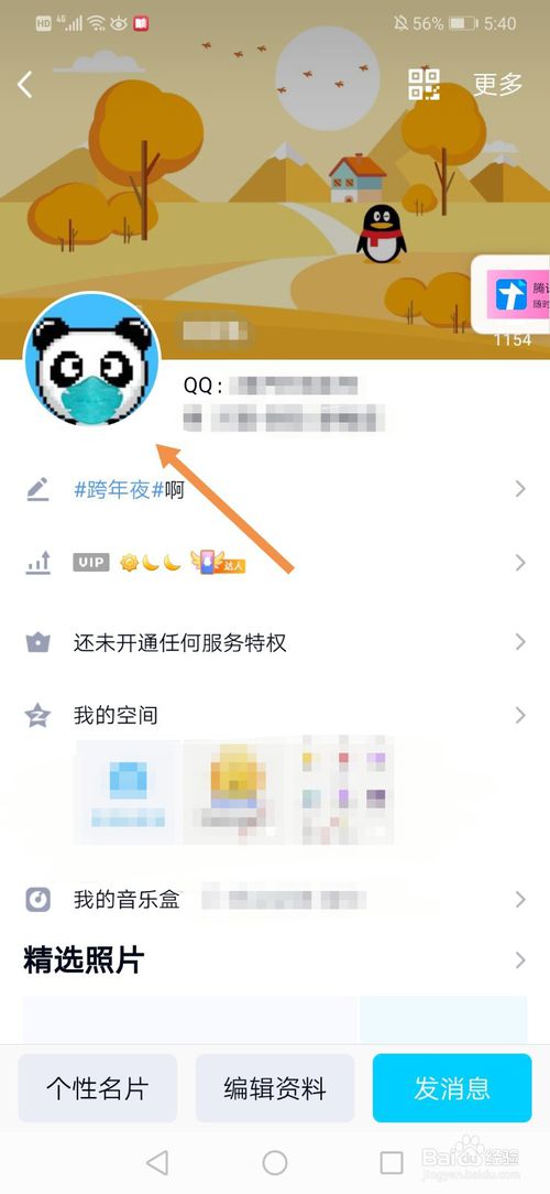说说6怎么给QQ头像戴口罩。