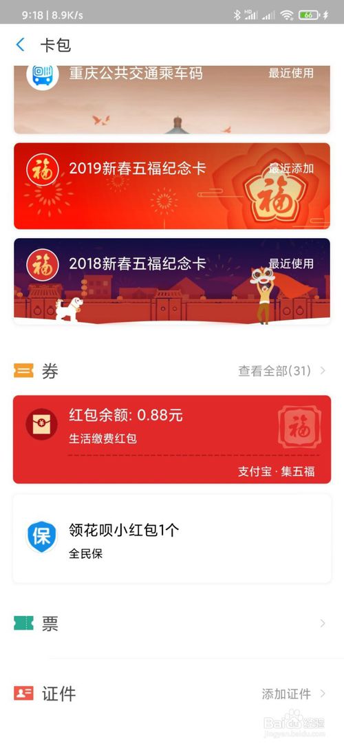 说说6支付宝网上身份证怎么添加。