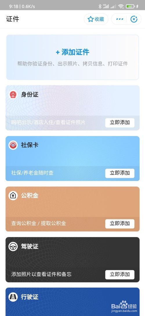 说说6支付宝网上身份证怎么添加。