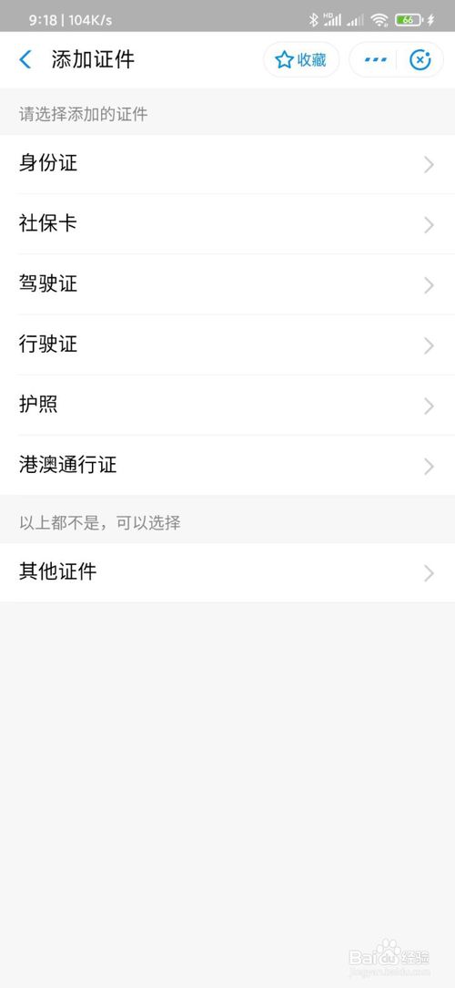 说说6支付宝网上身份证怎么添加。