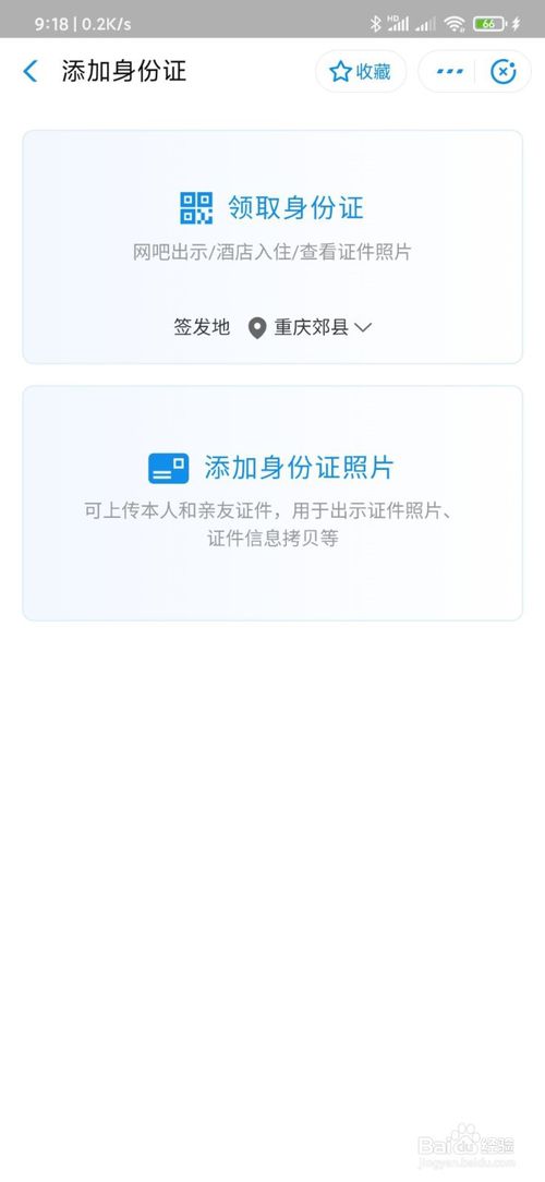 说说6支付宝网上身份证怎么添加。