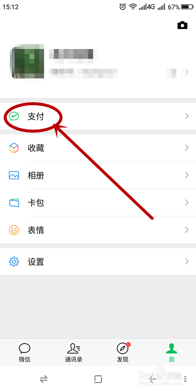 说说6微信怎么查看拥堵路段。