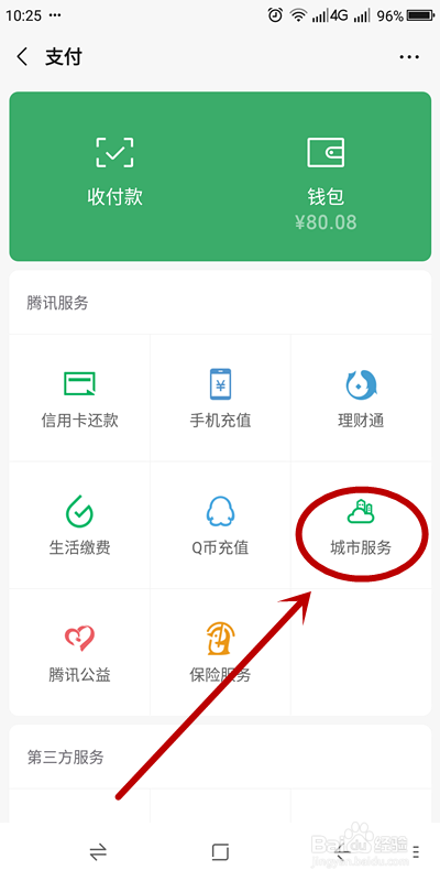 说说6微信怎么查看拥堵路段。