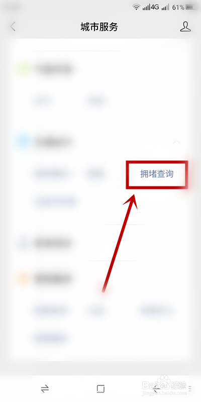说说6微信怎么查看拥堵路段。