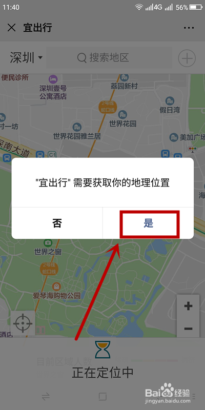 说说6微信怎么查看拥堵路段。