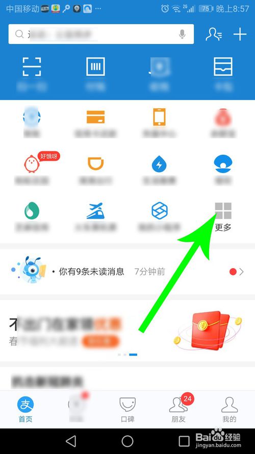 说说6如何通过支付宝查看新型肺炎公交地铁停运情况。