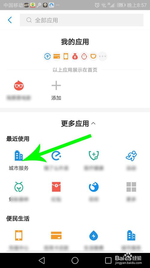 说说6如何通过支付宝查看新型肺炎公交地铁停运情况。