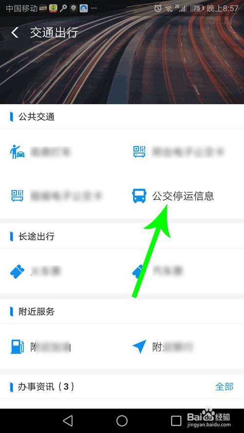 说说6如何通过支付宝查看新型肺炎公交地铁停运情况。