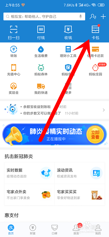 说说6支付宝添加的电子证件如何删除。