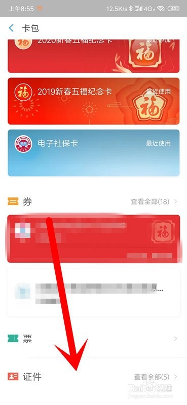 说说6支付宝添加的电子证件如何删除。