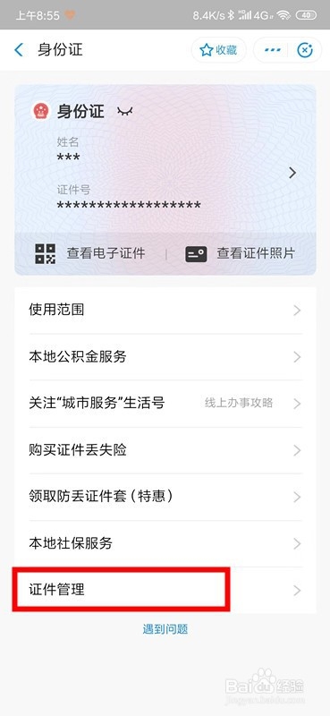 说说6支付宝添加的电子证件如何删除。