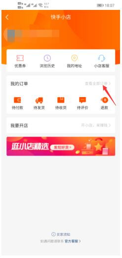 说说6在快手上买的东西怎么看。