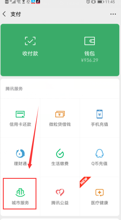 微信怎么上报感染新型肺炎的线索
