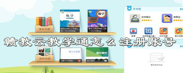 说说6赣教云教学通如何登陆。