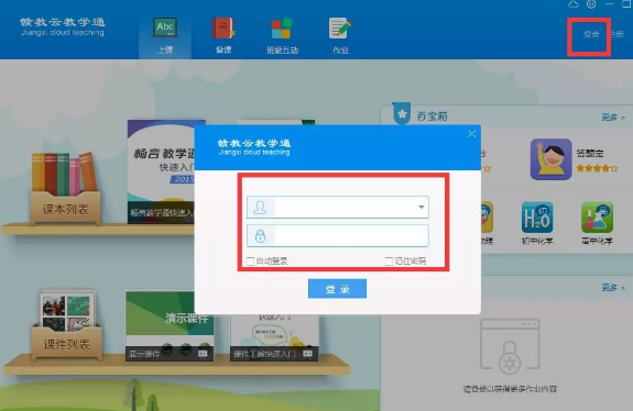 说说6赣教云教学通如何登陆。