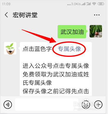 说说6微信武汉加油头像怎么做。