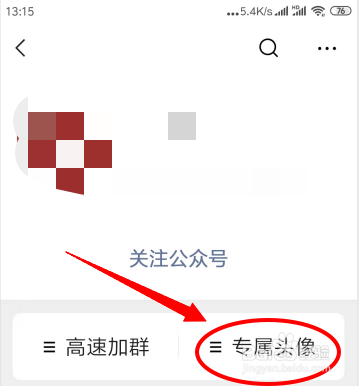 说说6微信武汉加油头像怎么做。