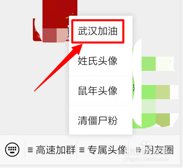 说说6微信武汉加油头像怎么做。