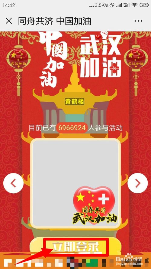 说说6微信武汉加油头像怎么做。