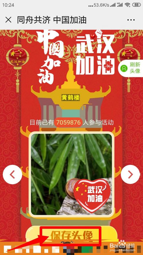 说说6微信武汉加油头像怎么做。