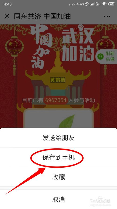 说说6微信武汉加油头像怎么做。