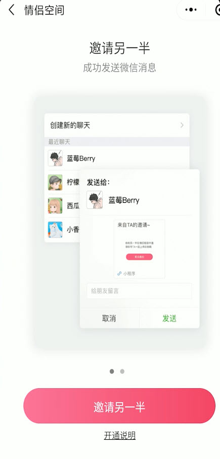 说说6微信情侣怎么建立爱情小窝。