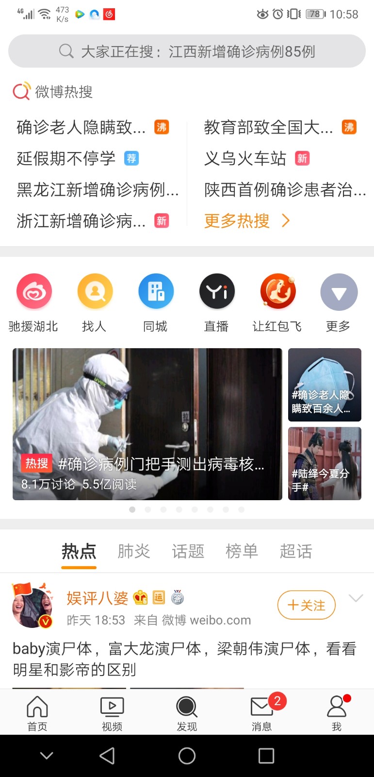 2.4日最新疫情地图在哪看