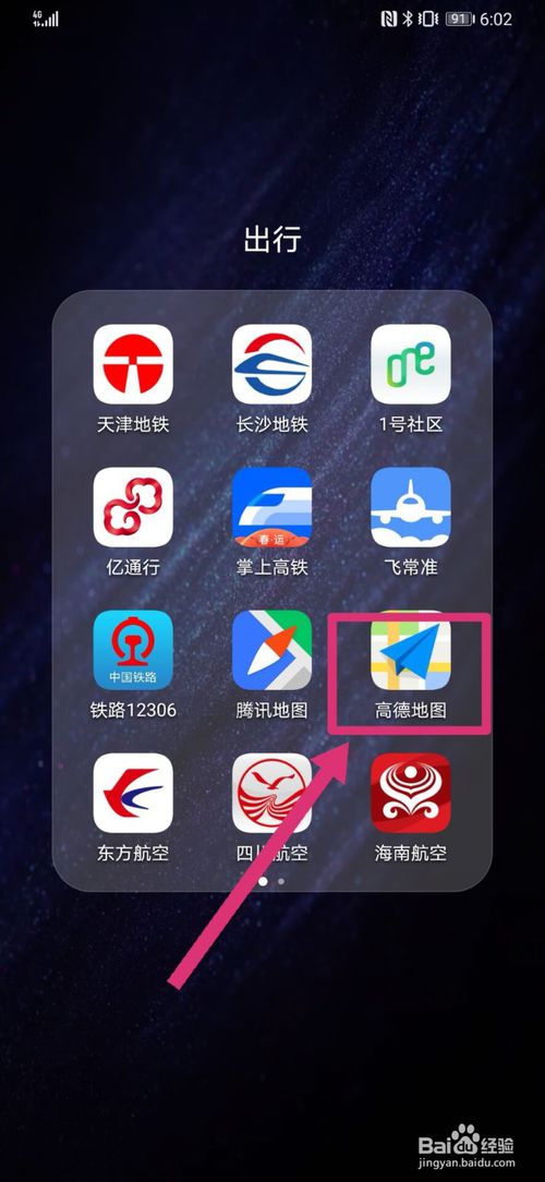 说说6高德地图怎么查看行走记录。