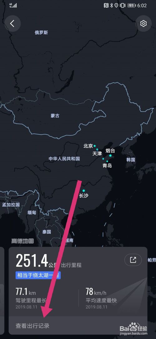 说说6高德地图怎么查看行走记录。