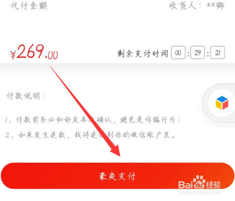 说说6京东购物怎么找好友付款。