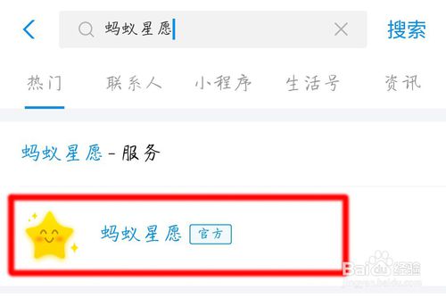说说6支付宝蚂蚁星愿里的钱怎么取出来。
